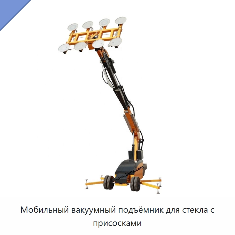Мобильный вакуумный подъёмник для стекла с присосками — Вакуумные грузозахваты