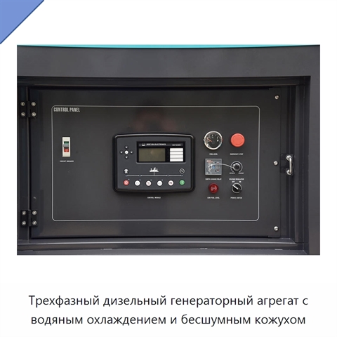 Трехфазный дизельный генераторный агрегат с водяным охлаждением и бесшумным кожухом