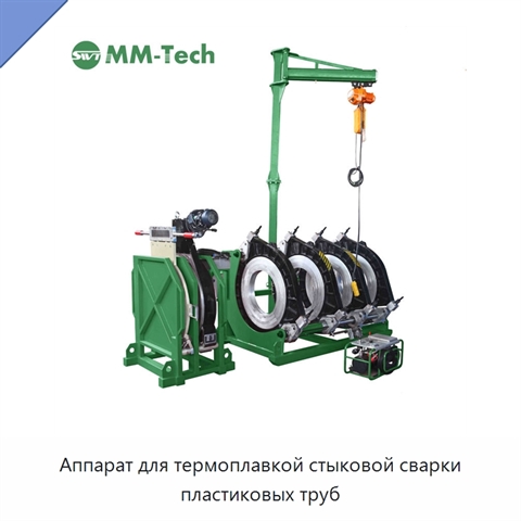 Аппарат для термоплавкой стыковой сварки пластиковых труб