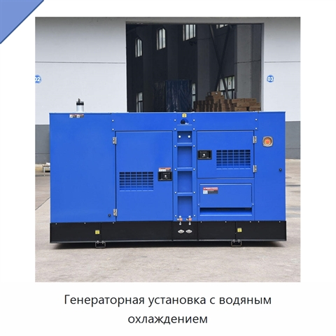 Генераторная установка с водяным охлаждением