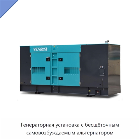 Генераторная установка с бесщёточным самовозбуждаемым альтернатором