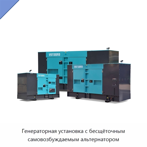 Генераторная установка с бесщёточным самовозбуждаемым альтернатором