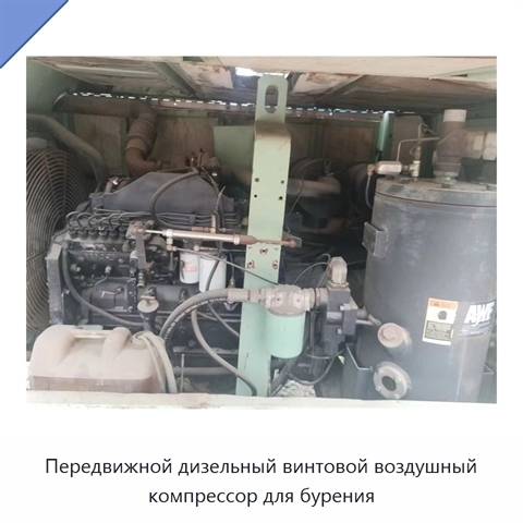 Передвижной дизельный винтовой воздушный компрессор для бурения