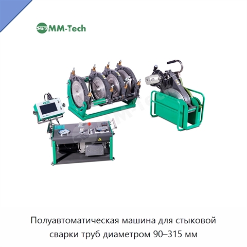 Полуавтоматическая машина для стыковой сварки труб диаметром 90–315 мм