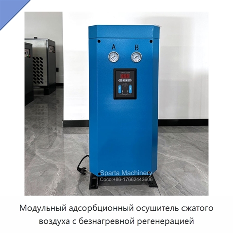 Модульный адсорбционный осушитель сжатого воздуха с безнагревной регенерацией