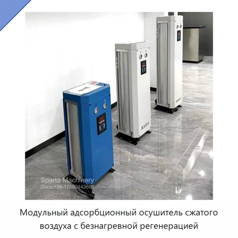 Модульный адсорбционный осушитель сжатого воздуха с безнагревной регенерацией