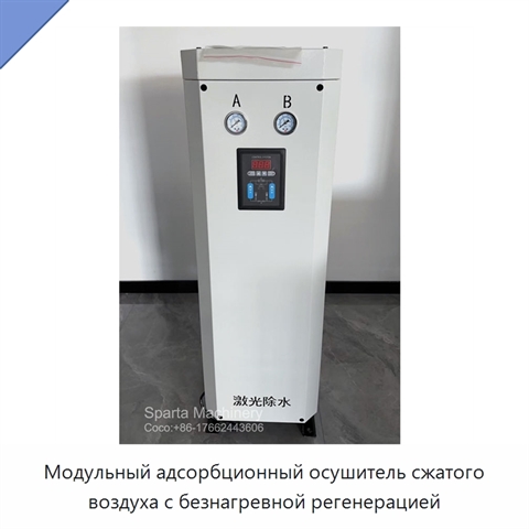 Модульный адсорбционный осушитель сжатого воздуха с безнагревной регенерацией