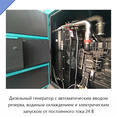 Дизельный генератор с автоматическим вводом резерва, водяным охлаждением и электрическим запуском от постоянного тока 24 В