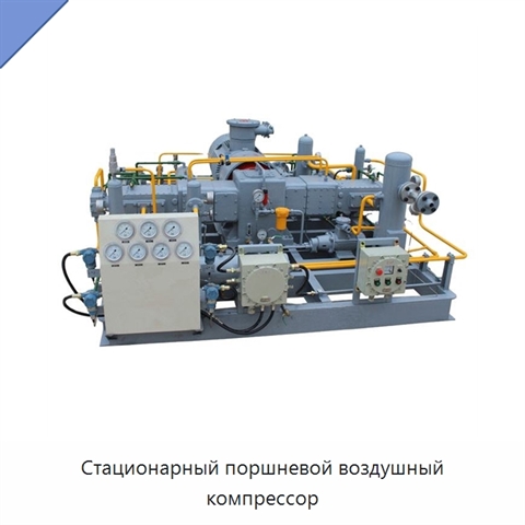 Стационарный поршневой воздушный компрессор