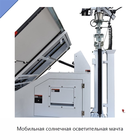 Мобильная солнечная осветительная мачта