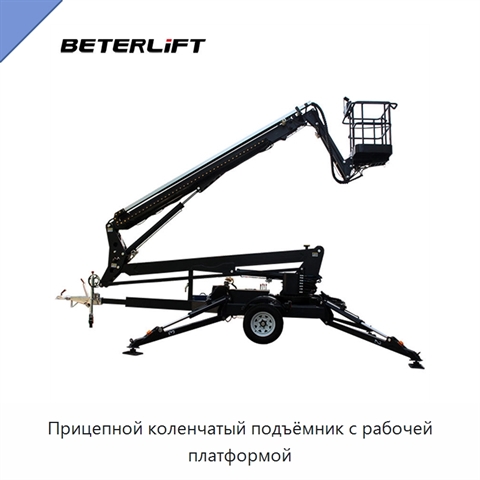 Прицепной коленчатый подъёмник с рабочей платформой