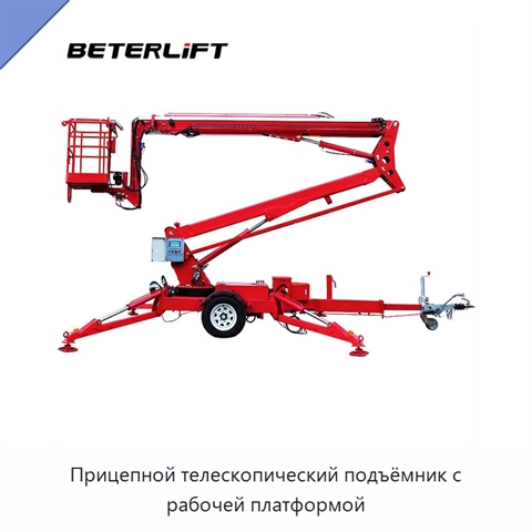 Прицепной телескопический подъёмник с рабочей платформой