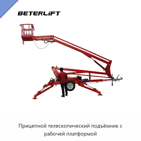 Прицепной телескопический подъёмник с рабочей платформой