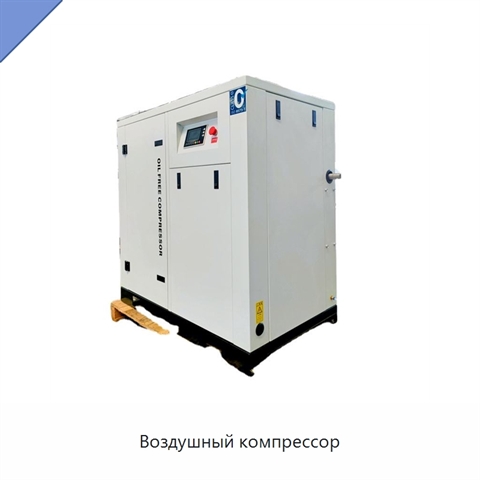 Воздушный компрессор