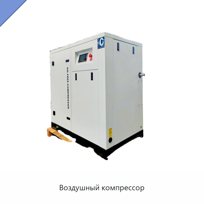 Воздушный компрессор — Промышленные компрессоры