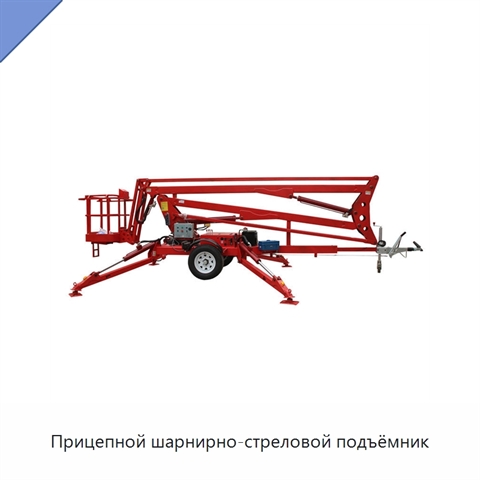 Прицепной шарнирно-стреловой подъёмник