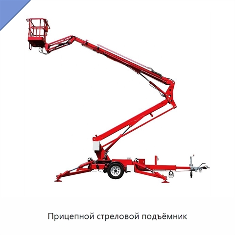 Прицепной стреловой подъёмник