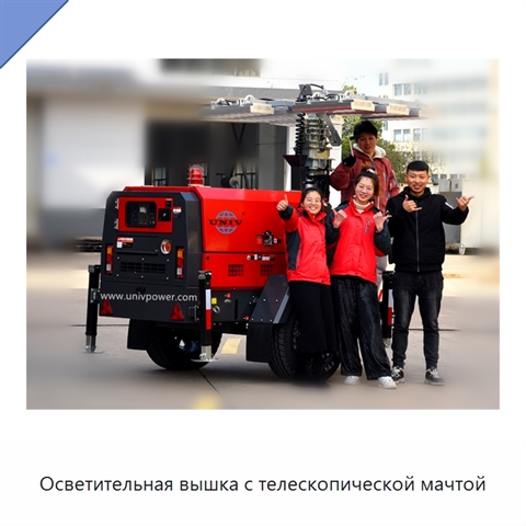Осветительная вышка с телескопической мачтой