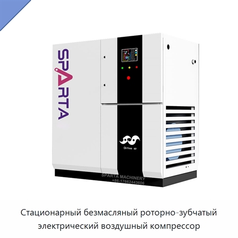 Стационарный безмасляный роторно-зубчатый электрический воздушный компрессор
