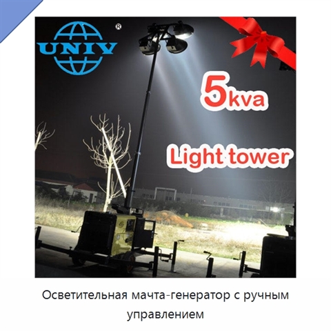 Осветительная мачта-генератор с ручным управлением