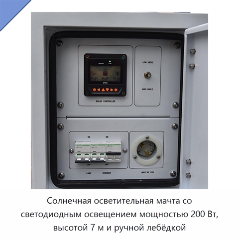 Солнечная осветительная мачта со светодиодным освещением мощностью 200 Вт, высотой 7 м и ручной лебёдкой