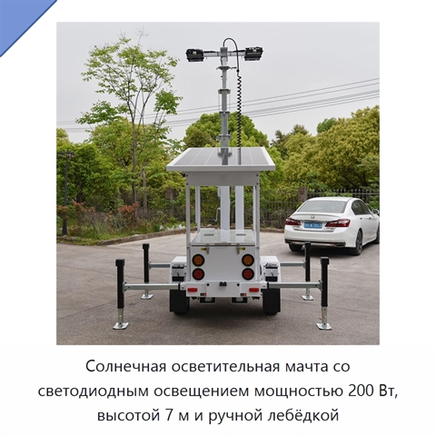 Солнечная осветительная мачта со светодиодным освещением мощностью 200 Вт, высотой 7 м и ручной лебёдкой