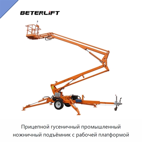 Прицепной гусеничный промышленный ножничный подъёмник с рабочей платформой
