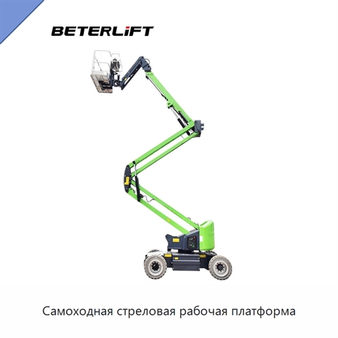 Самоходная стреловая рабочая платформа