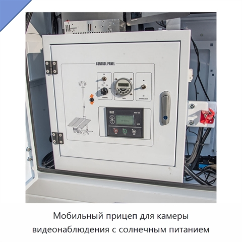 Мобильный прицеп для камеры видеонаблюдения с солнечным питанием