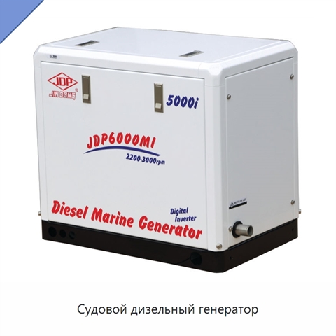 Судовой дизельный генератор