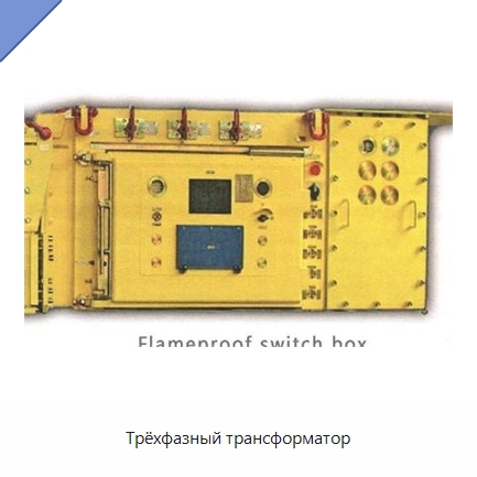 Трёхфазный трансформатор — Дизельные генераторы