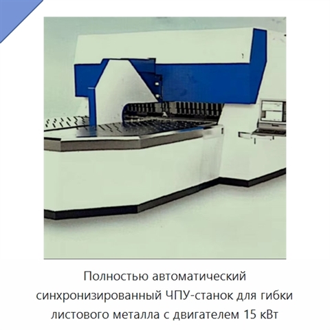 Полностью автоматический синхронизированный ЧПУ-станок для гибки листового металла с двигателем 15 кВт