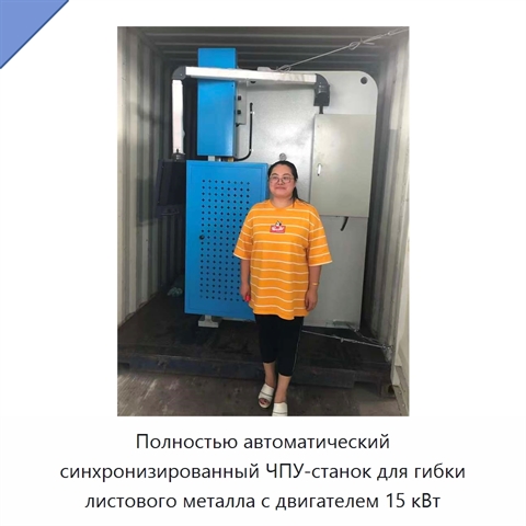 Полностью автоматический синхронизированный ЧПУ-станок для гибки листового металла с двигателем 15 кВт