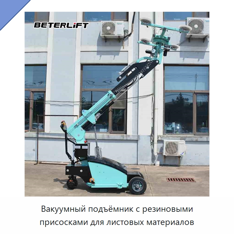 Вакуумный подъёмник с резиновыми присосками для листовых материалов — Вакуумные грузозахваты