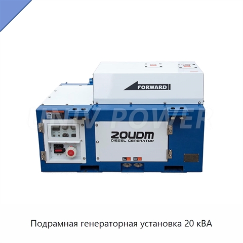 Подрамная генераторная установка 20 кВА