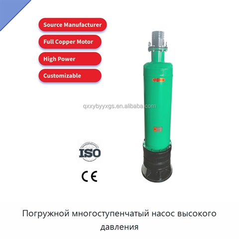 Погружной многоступенчатый насос высокого давления