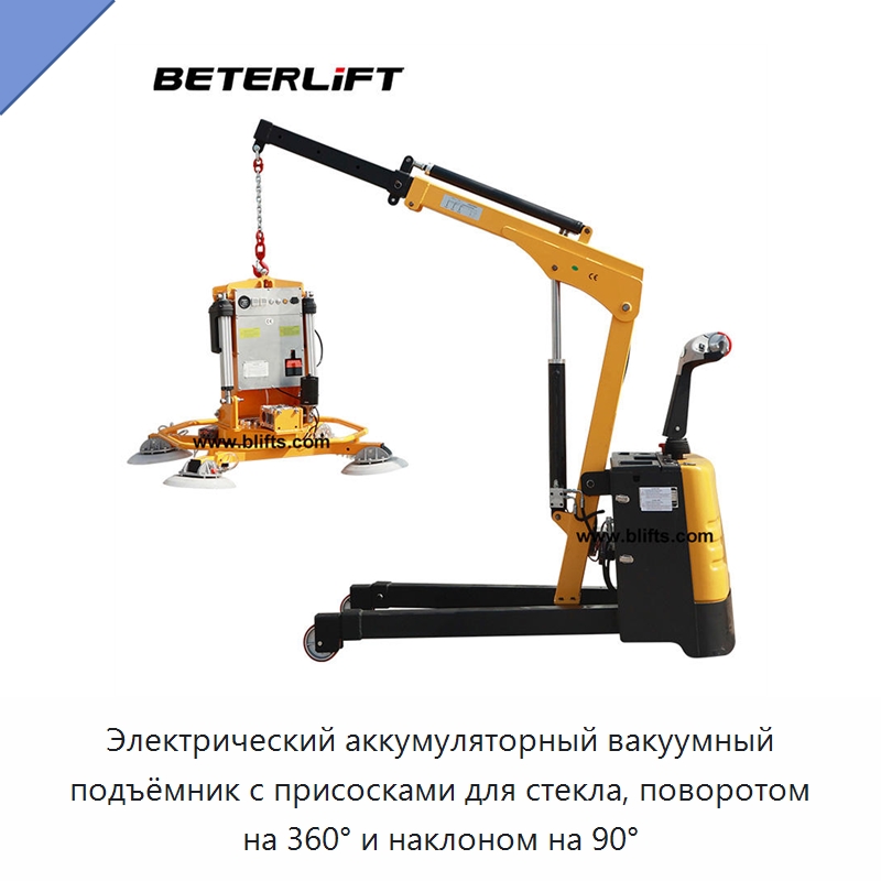 Электрический аккумуляторный вакуумный подъёмник с присосками для стекла, поворотом на 360° и наклоном на 90° — Вакуумные грузозахваты