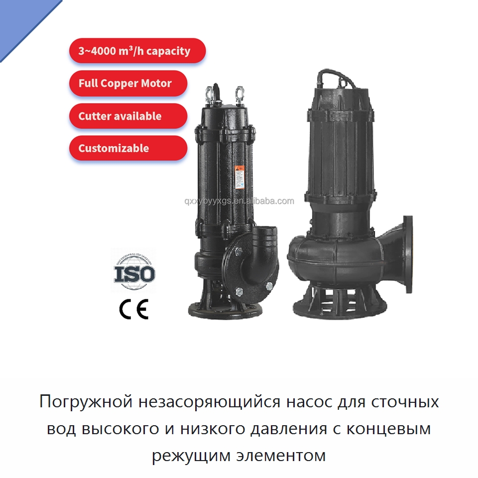 Погружной незасоряющийся насос для сточных вод высокого и низкого давления с концевым режущим элементом — Насосы