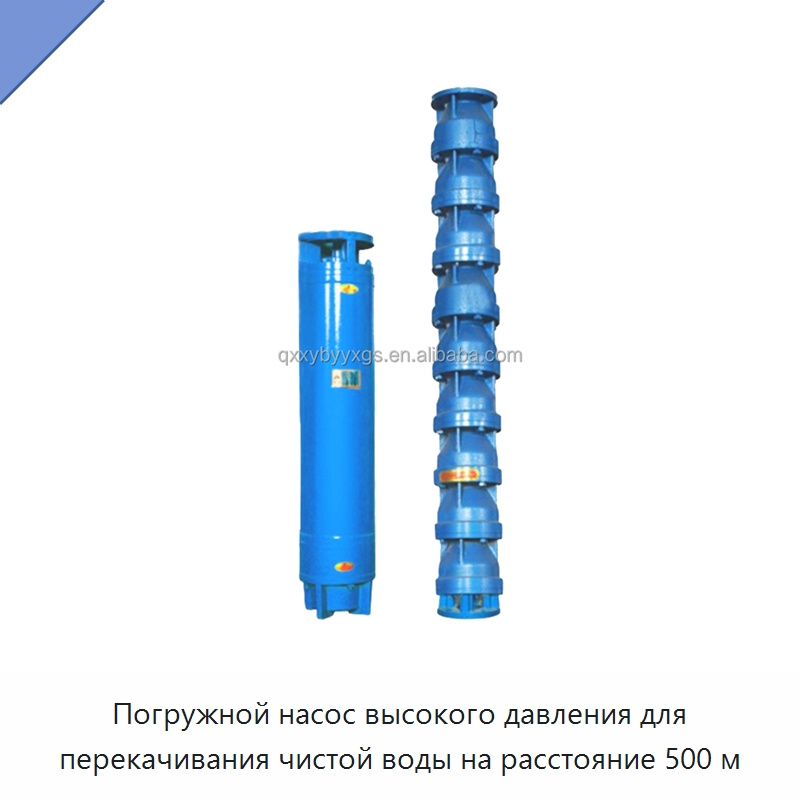 Погружной насос высокого давления для перекачивания чистой воды на расстояние 500 м — Насосы