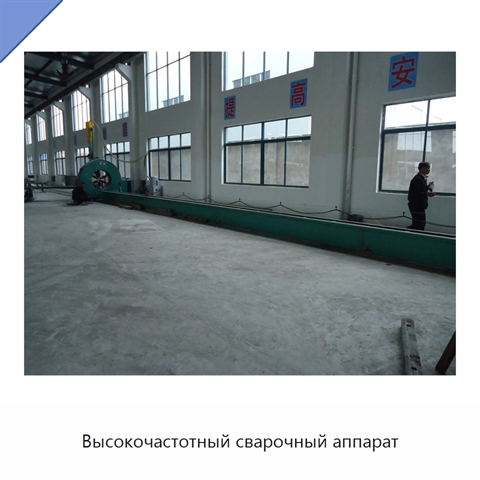 Высокочастотный сварочный аппарат