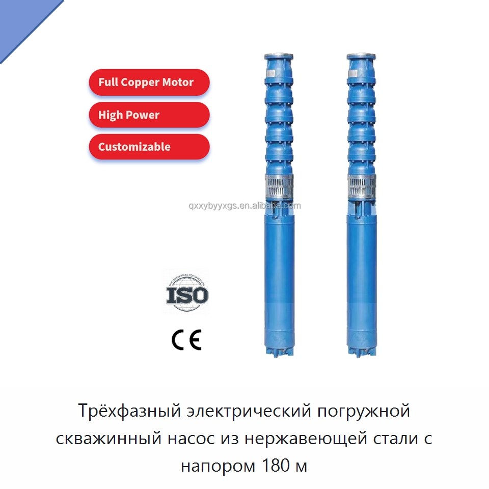 Трёхфазный электрический погружной скважинный насос из нержавеющей стали с напором 180 м — Насосы