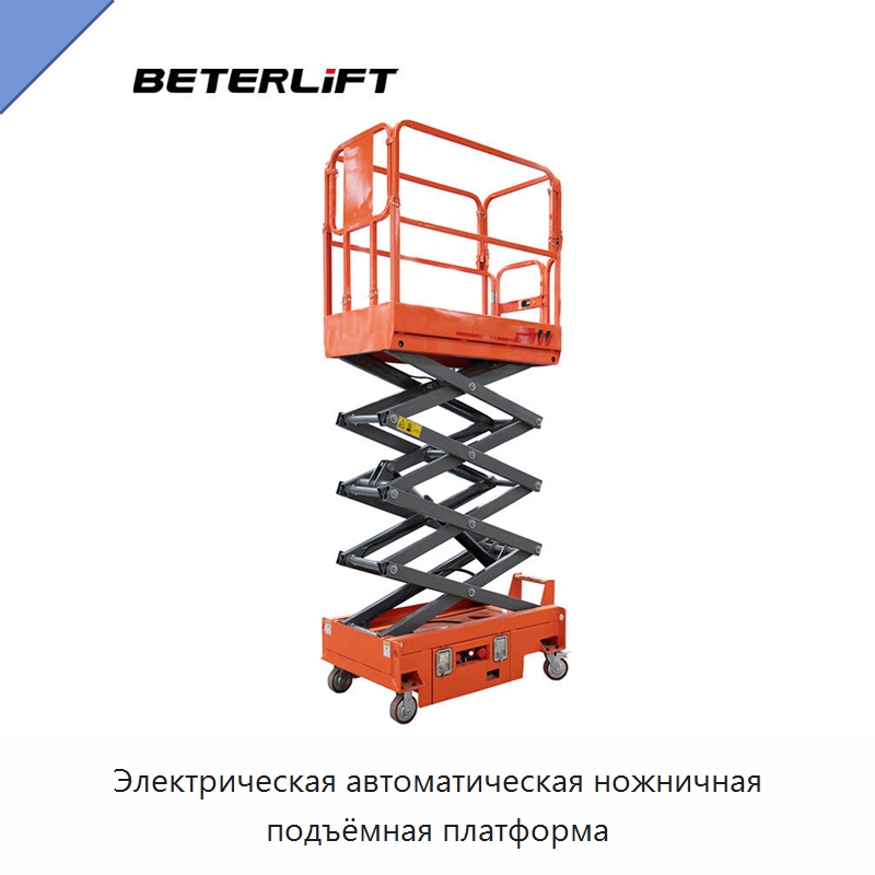 Электрическая автоматическая ножничная подъёмная платформа — Подъемные столы