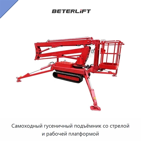 Самоходный гусеничный подъёмник со стрелой и рабочей платформой