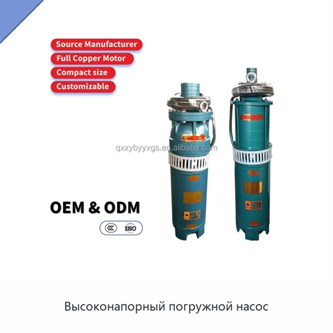 Высоконапорный погружной насос