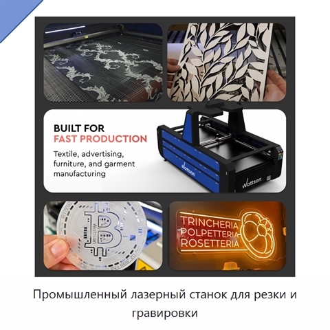 Промышленный лазерный станок для резки и гравировки
