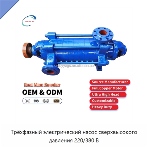 Трёхфазный электрический насос сверхвысокого давления 220/380 В