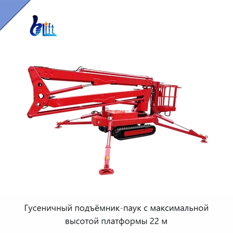 Гусеничный подъёмник-паук с максимальной высотой платформы 22 м