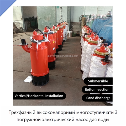 Трёхфазный высоконапорный многоступенчатый погружной электрический насос для воды