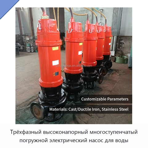 Трёхфазный высоконапорный многоступенчатый погружной электрический насос для воды
