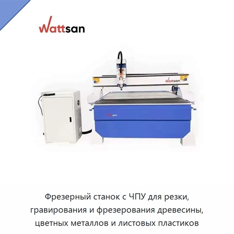 Фрезерный станок с ЧПУ для резки, гравирования и фрезерования древесины, цветных металлов и листовых пластиков